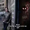 Hemi Rudner - יש יופי (feat. יאיר הררי) - Single